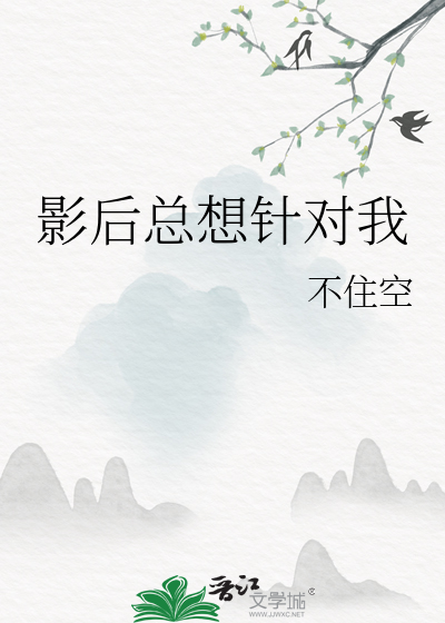 影后总想跟我复婚gl