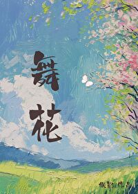 舞花棒烟花