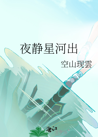 星夜静谧