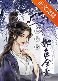 师尊她看我