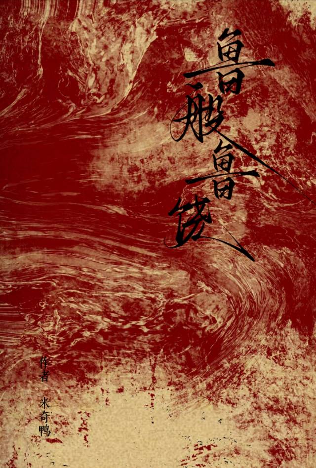 鲁般鲁饶故事