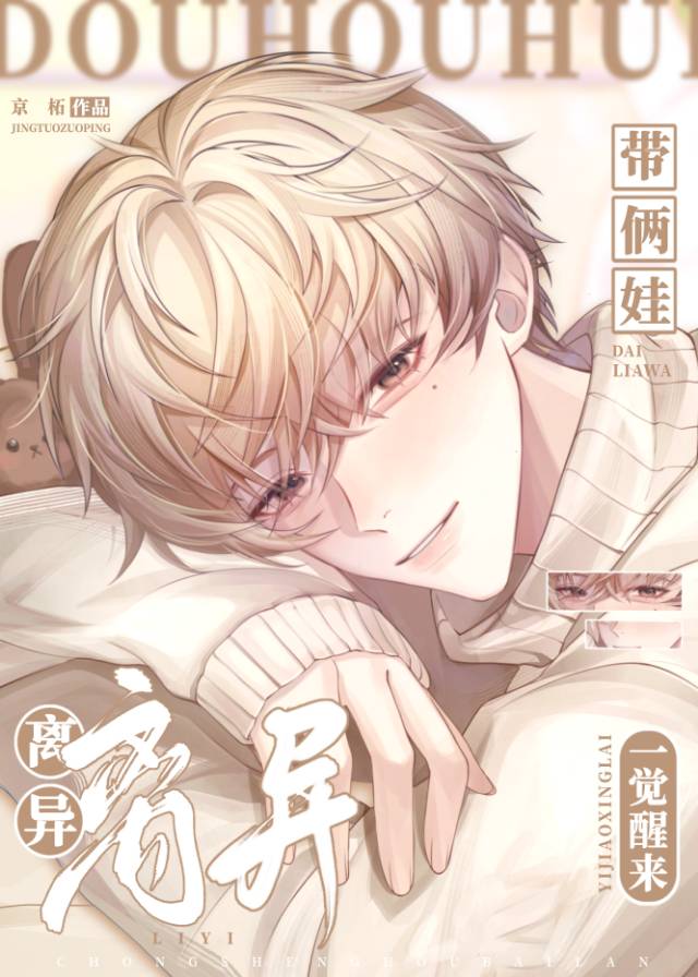 一觉醒来离婚