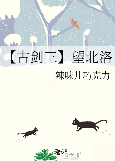 古剑三北洛星魄