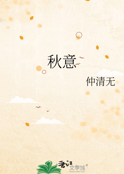 秋意正浓