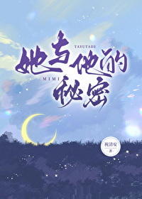 她和她的秘密空间
