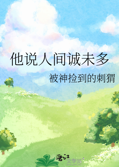 人间城歌词