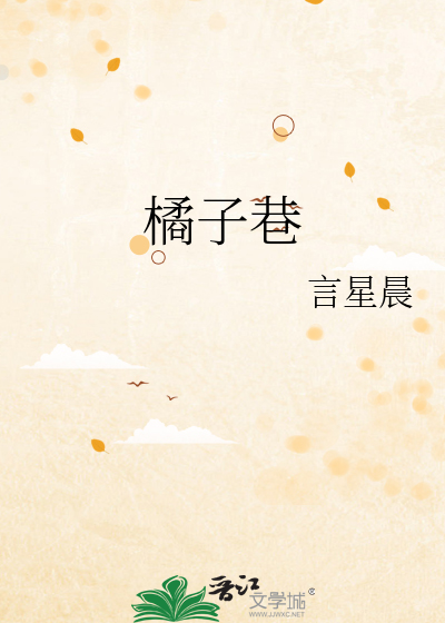 橘子巷幼儿园