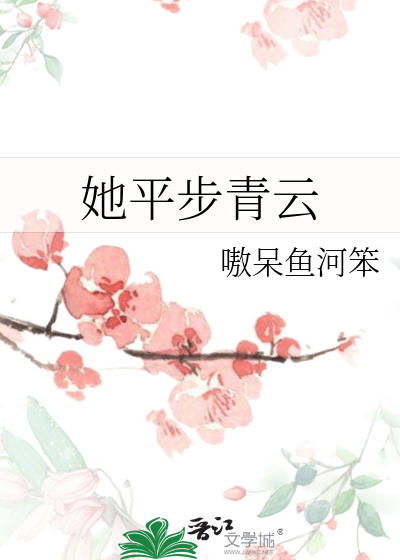 平步青云短剧免费观看