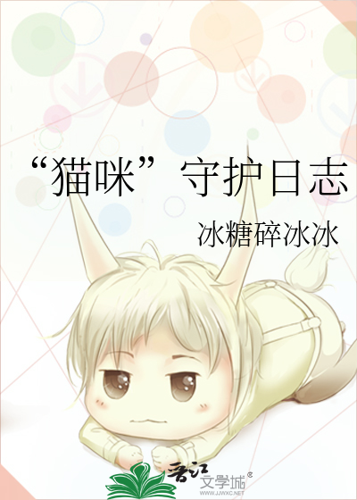 守护 猫