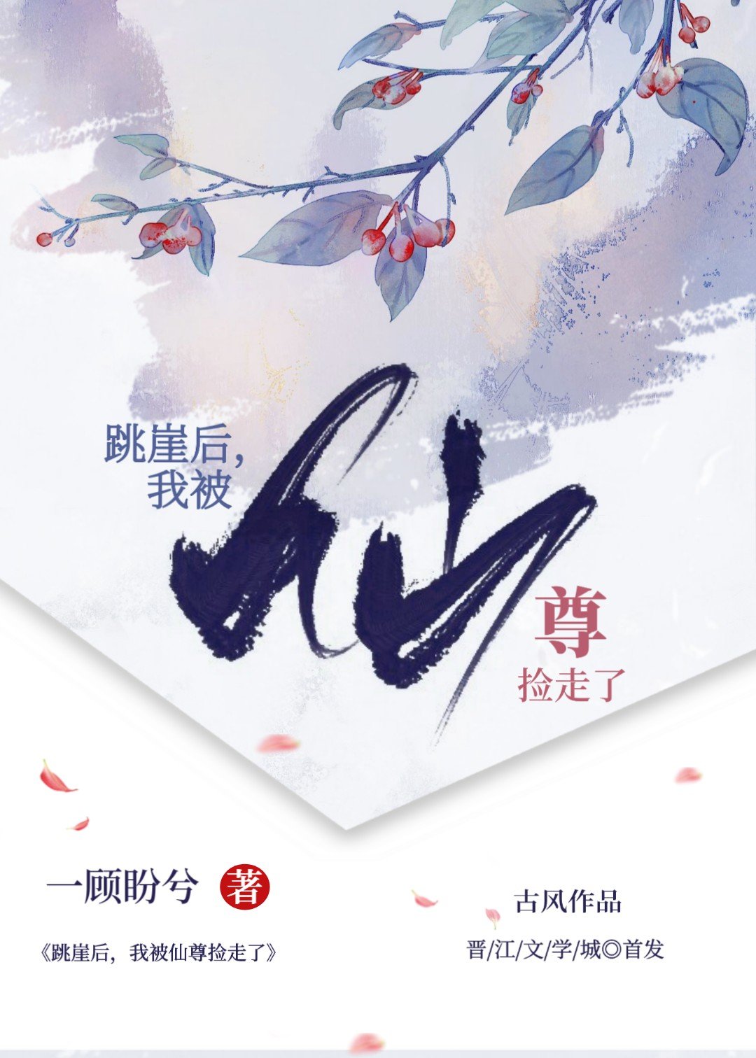 女配被炮灰之后