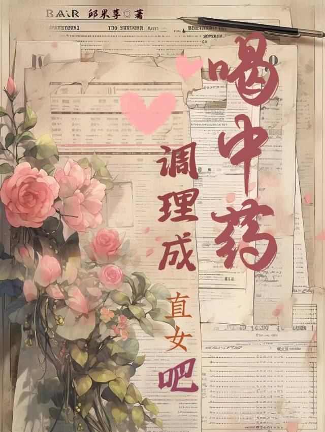 脱发喝中药调理管用吗