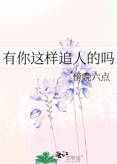 你有你的追求