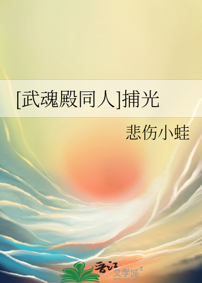 武魂殿同人bg