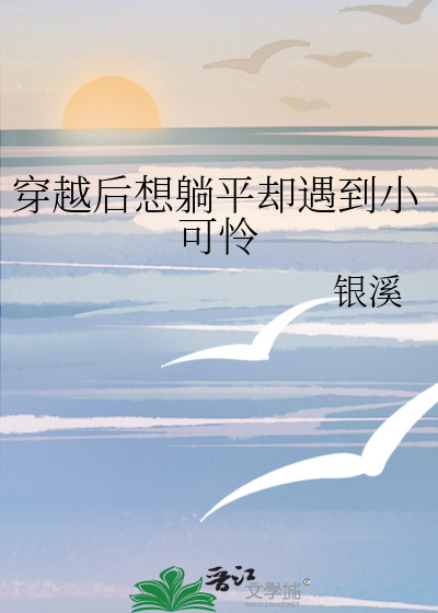 穿越现代以后躺着赢