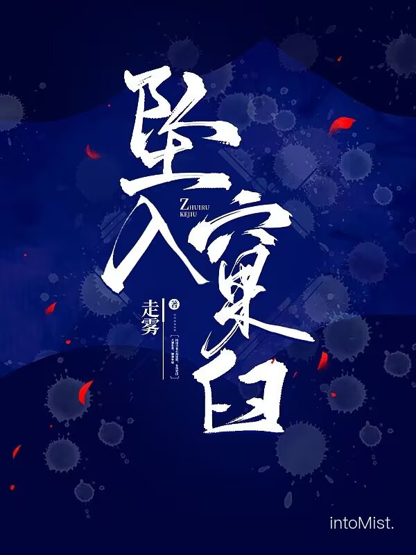 坠入讲的是什么