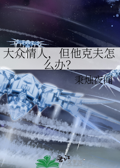 大众情人是什么样的女人