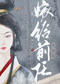 嫁给前任小叔子笑白头