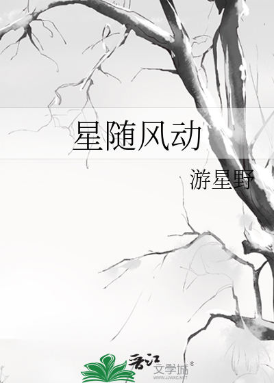 心随风动 亦随风止