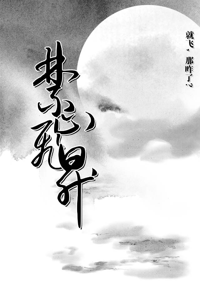 禁止飞升笔趣阁
