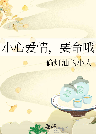 小心爱情厄是婚姻还是爱情