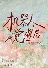 英剧机器人觉醒