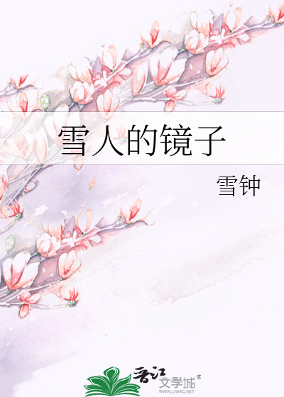 雪人眼睛