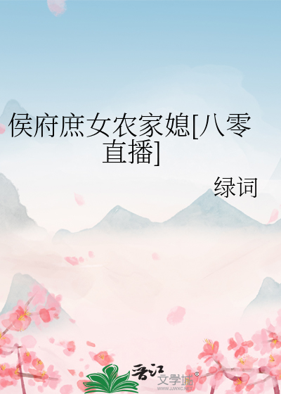 侯门庶女有空间