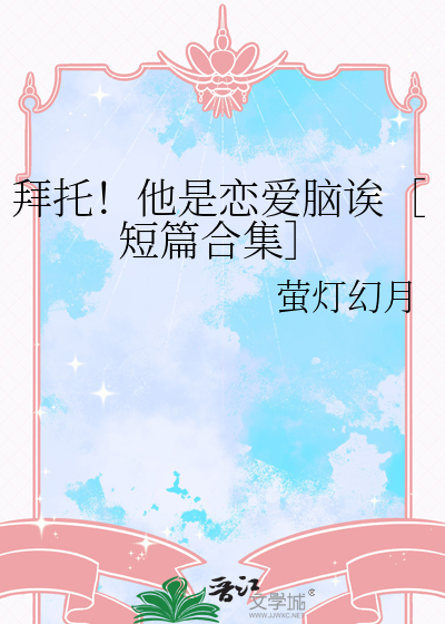 拜拜恋爱脑txt