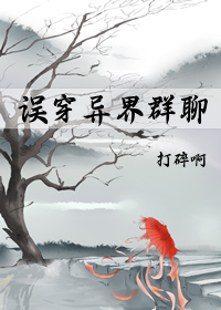 穿越修仙异界