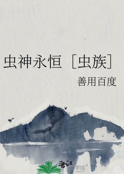 虫神是龙级吗