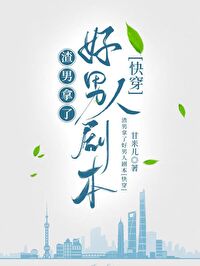 渣男娶了谁
