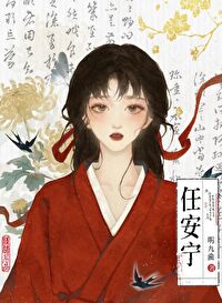 任安宁是谁