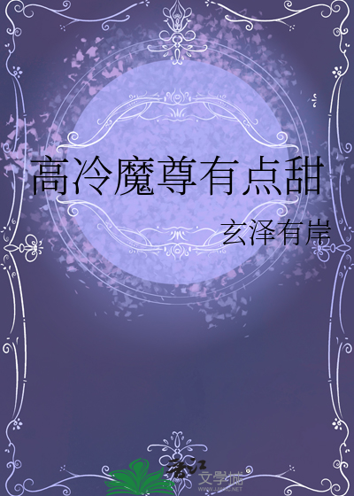 高冷魔君:心尖宠妃 小说