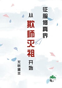 征服仙界从