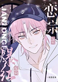 2021 恋综