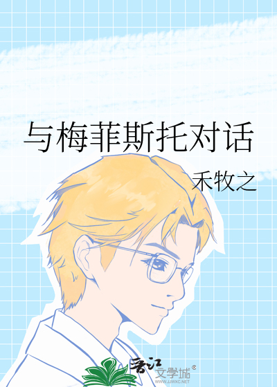 梅菲斯托李斯特