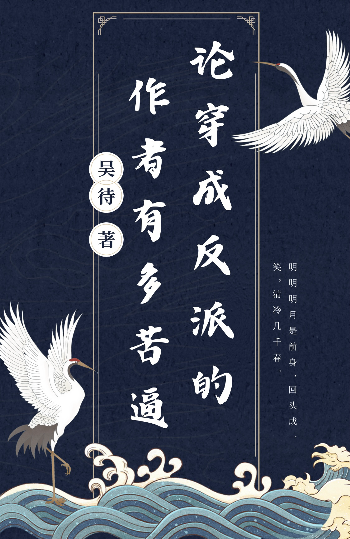 论穿成反派如何活命肉