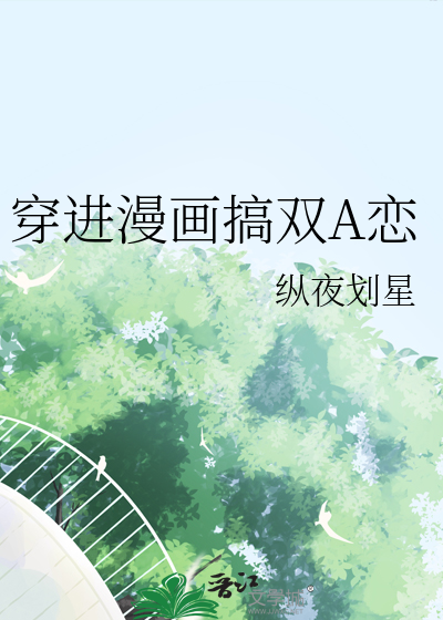 穿进漫画里的配角