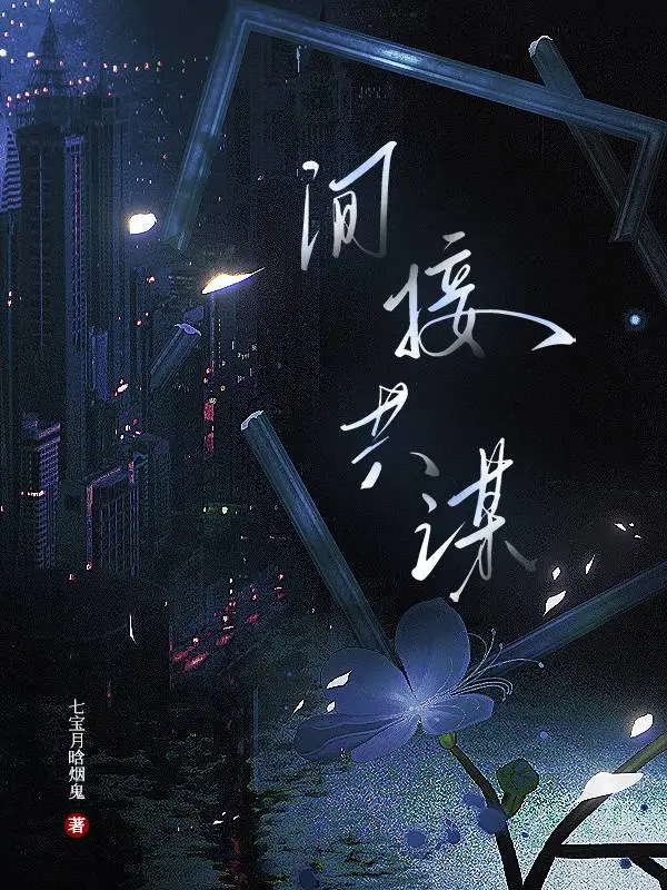 间接谋杀什么意思