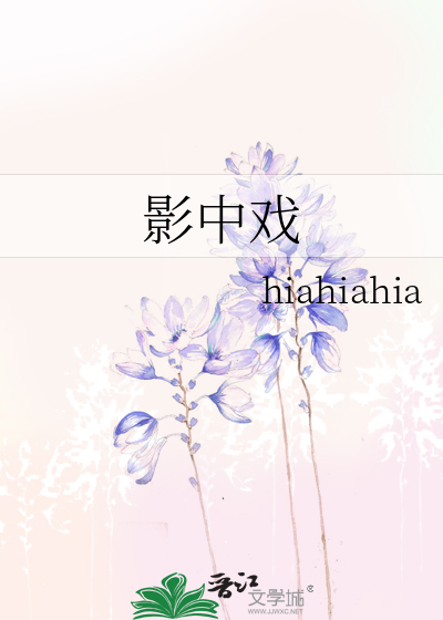 影中戏人生