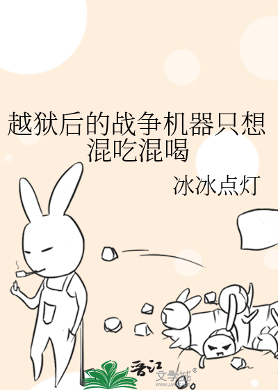 越战越狱电影