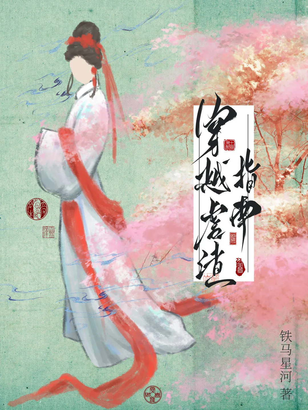 虐渣指南[快穿