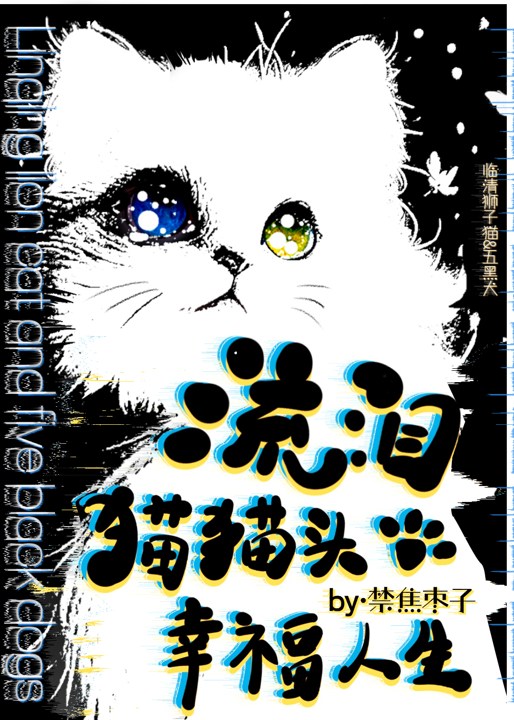 流泪猫猫头高清头像