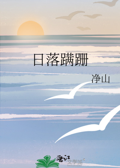 日落渐黄昏是什么意思