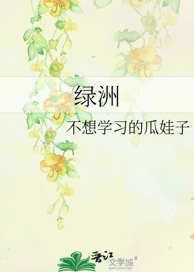 绿洲图片