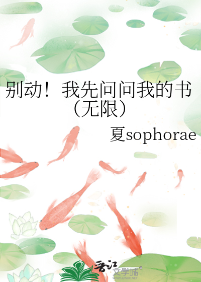 别动我小说简介