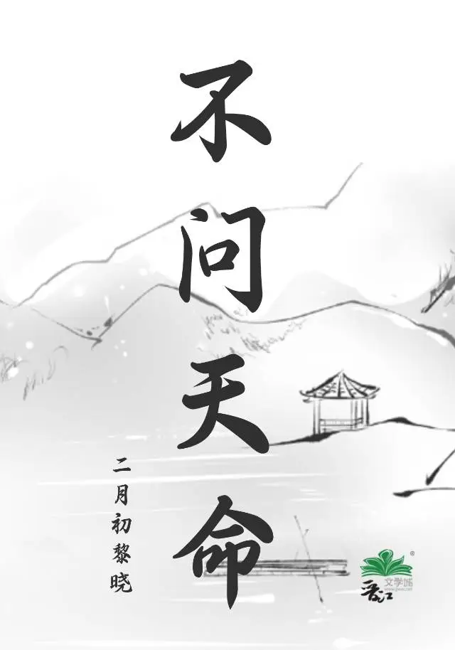不问天命歌曲