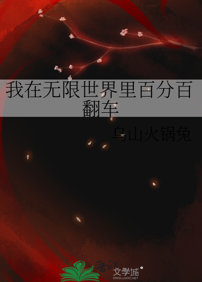 我在无限世界的日常