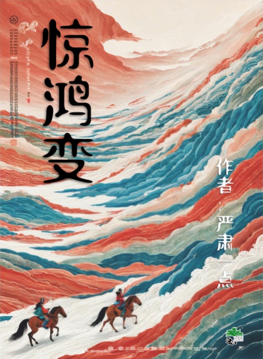 惊鸿谍战剧