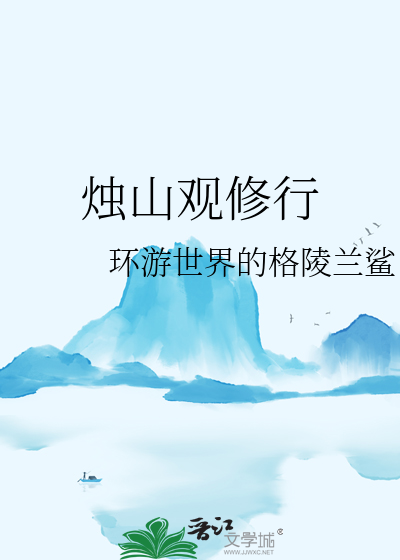 如何入观修行